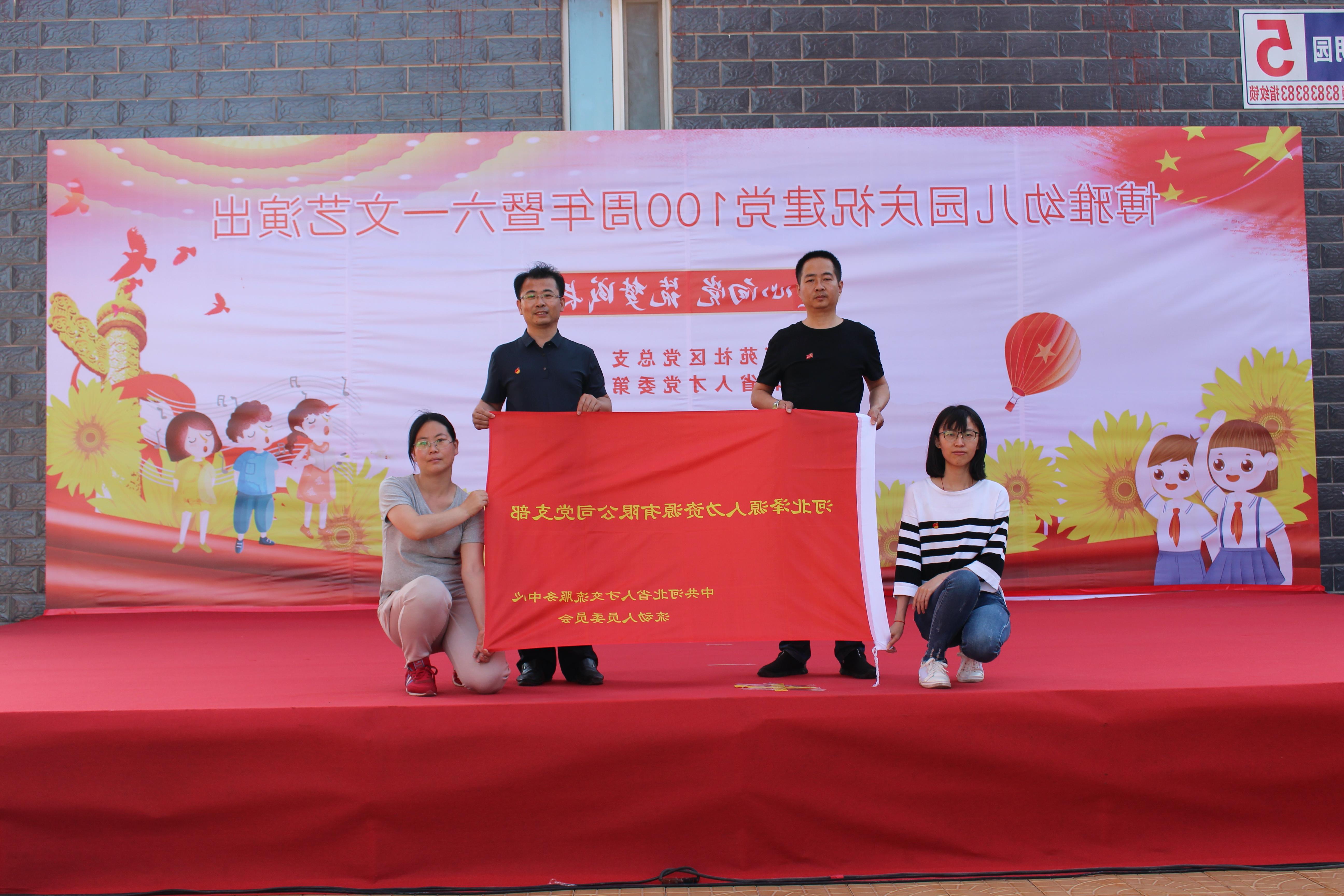 <a href='http://cps8.miniyom.com'>皇冠足球app登录入口</a>党支部庆祝建党100周年系列活动